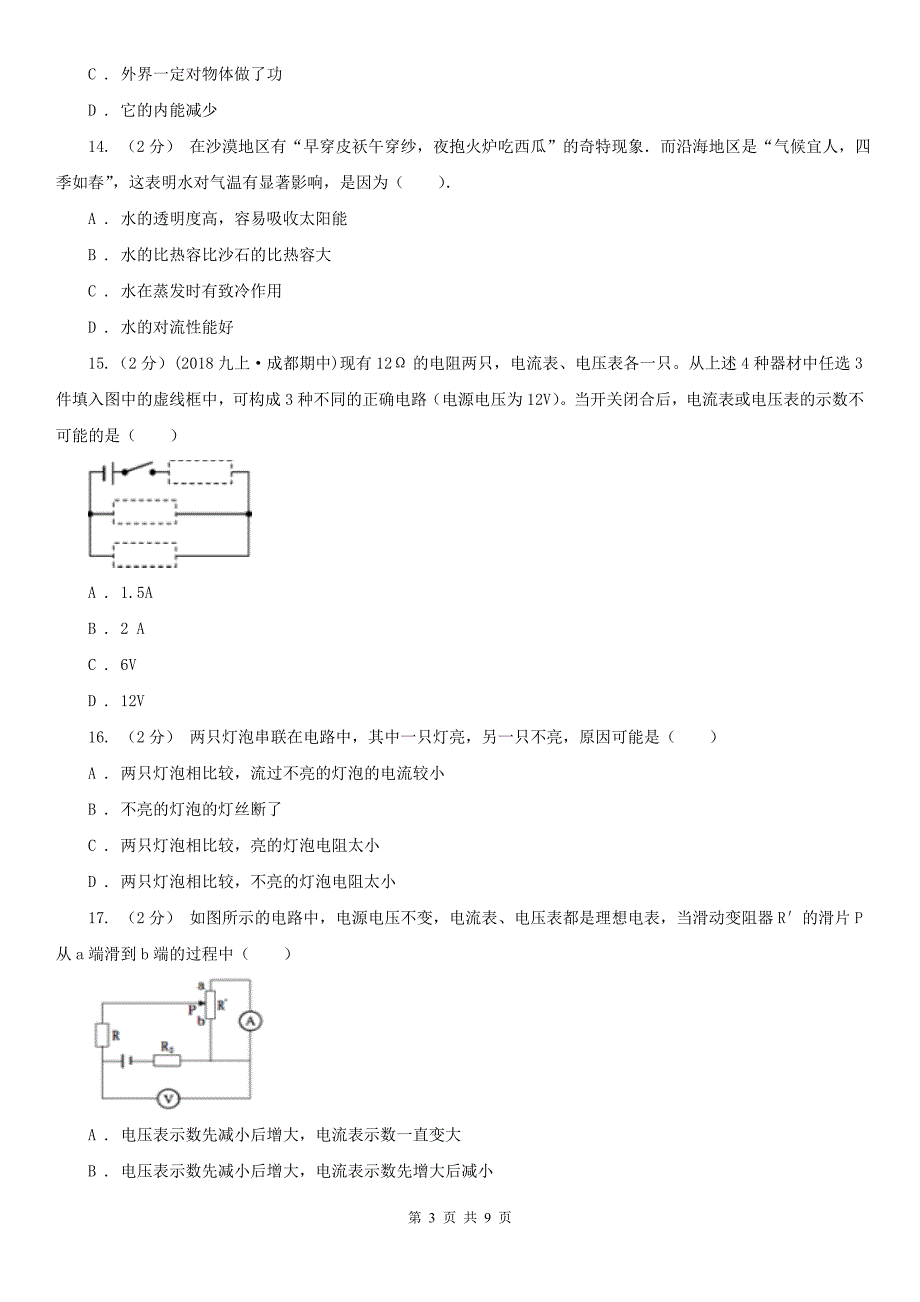 邵阳市隆回县九年级上学期期末物理试卷_第3页