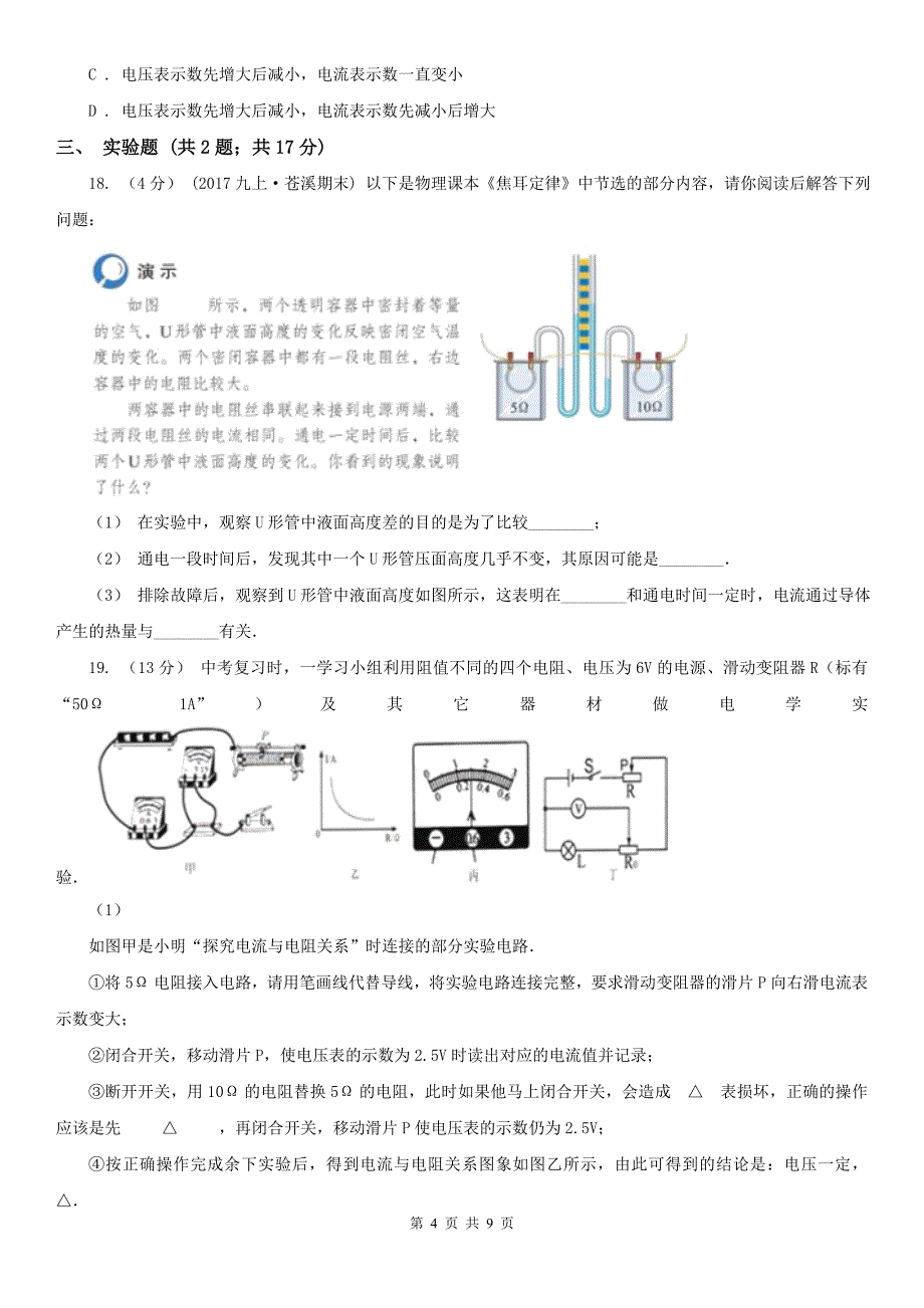 邵阳市隆回县九年级上学期期末物理试卷_第4页