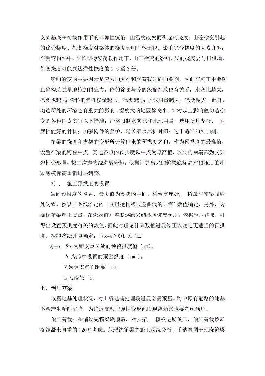 腕扣支架施工方案_第3页