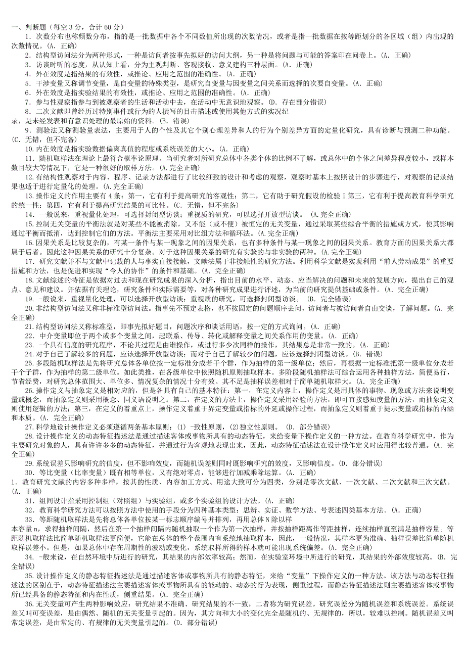 电大专科小学教育《教育研究方法》试题及答案.doc_第1页