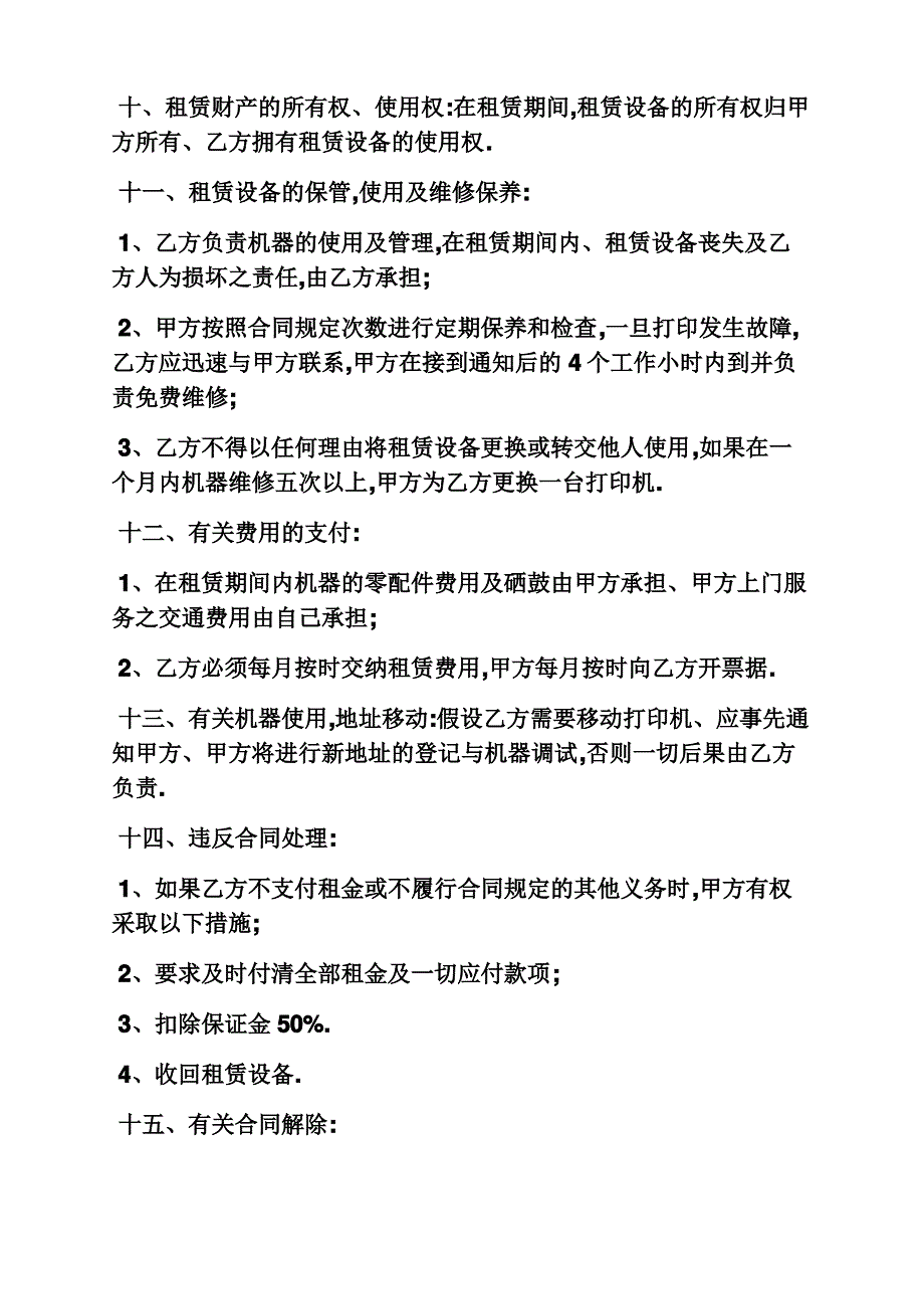 打印机租赁合同范本_第4页