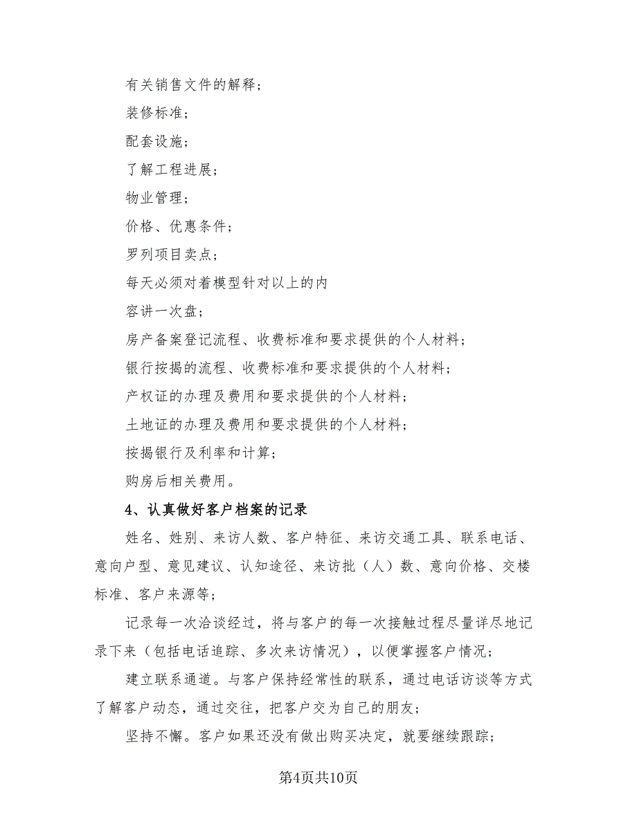 2023房地产月度总结与计划（三篇）.doc_第4页