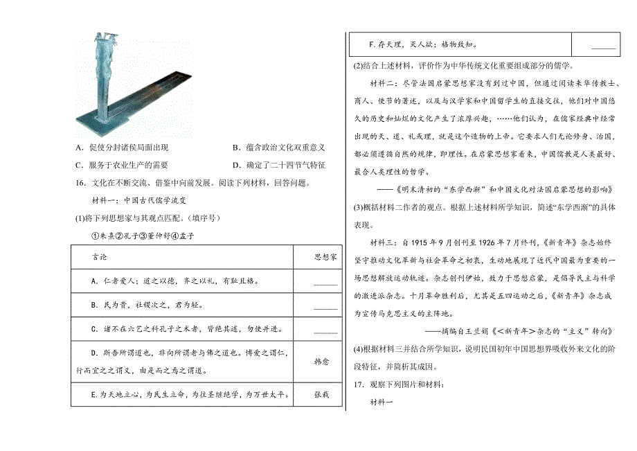 第1课中华优秀传统文化的内涵与特点 同步练习 高中历史统编版（2019）选择性必修3文化交流与传播.docx_第3页