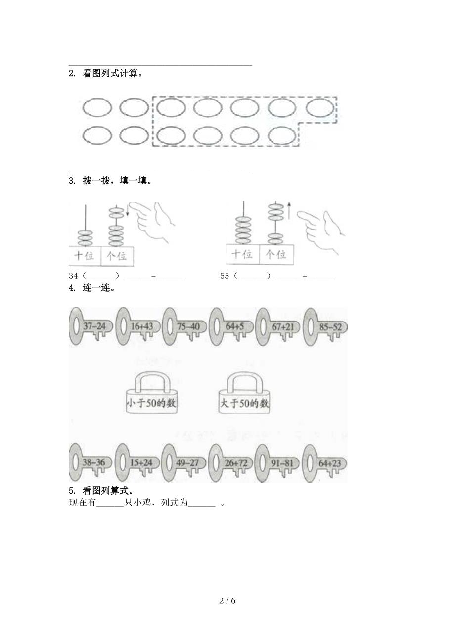 人教版一年级数学上学期看图列式计算专项题集_第2页