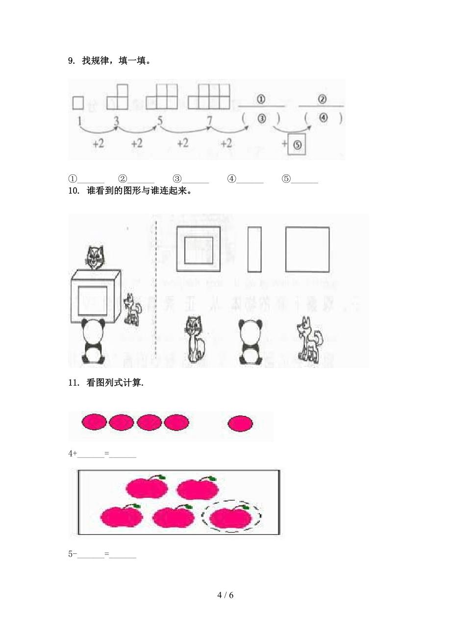 人教版一年级数学上学期看图列式计算专项题集_第4页