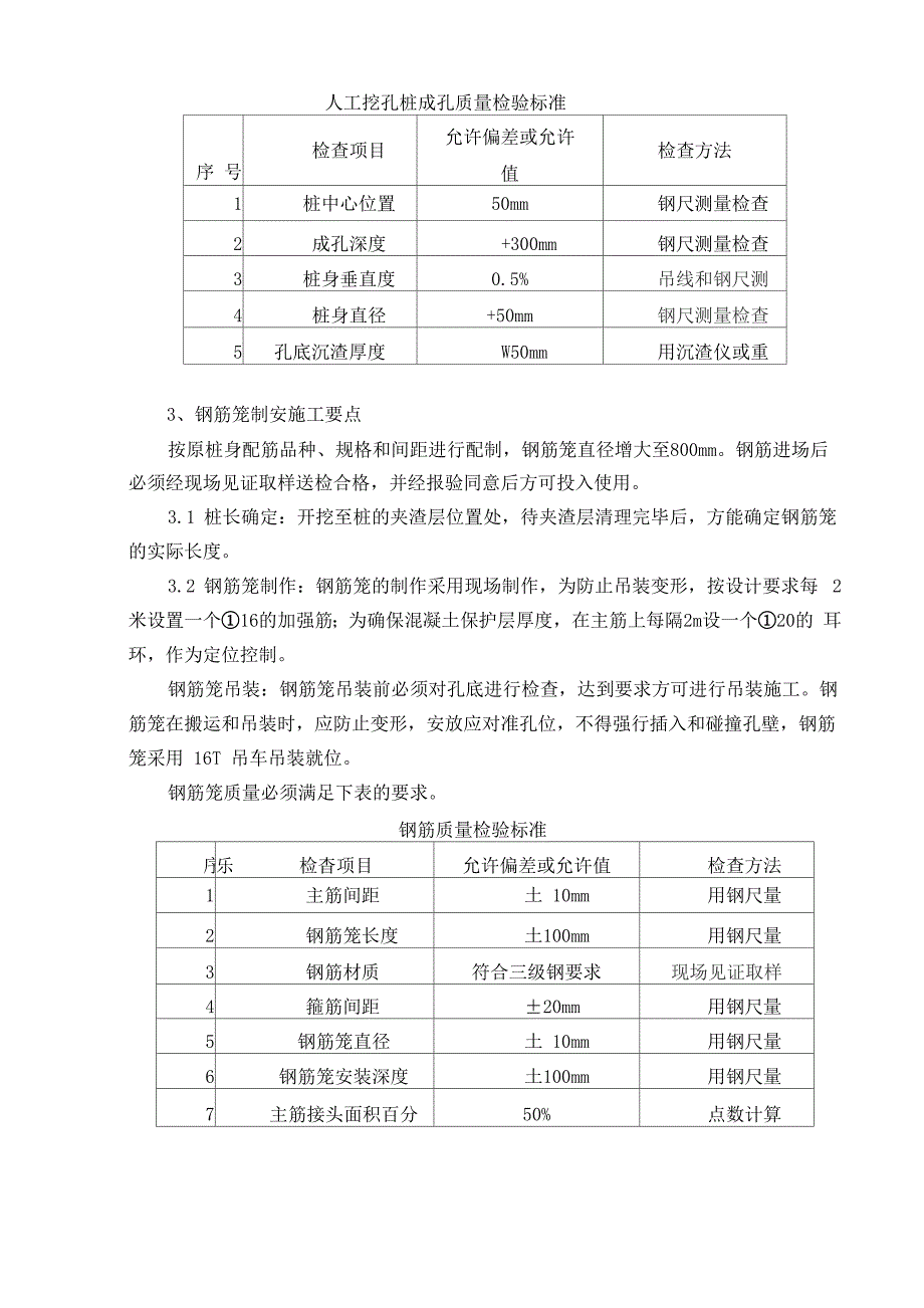 夹渣桩处理方案_第3页