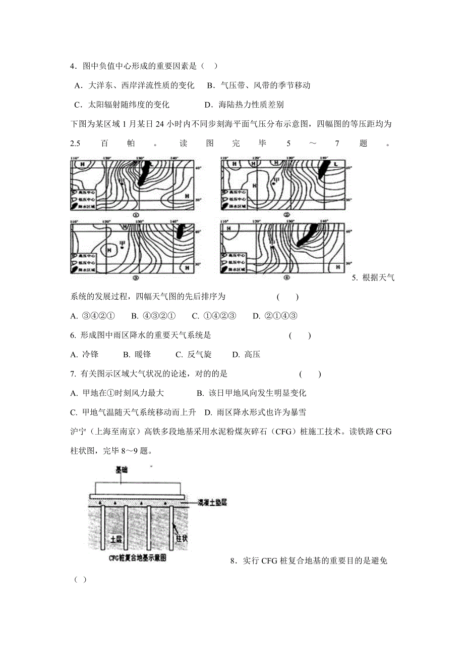 杭州下学期高三一模文科综合测试试卷_第2页