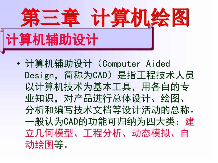 autocad绘课件_第1页