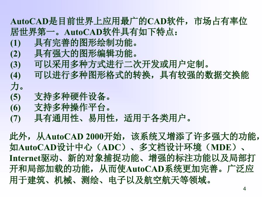 autocad绘课件_第4页