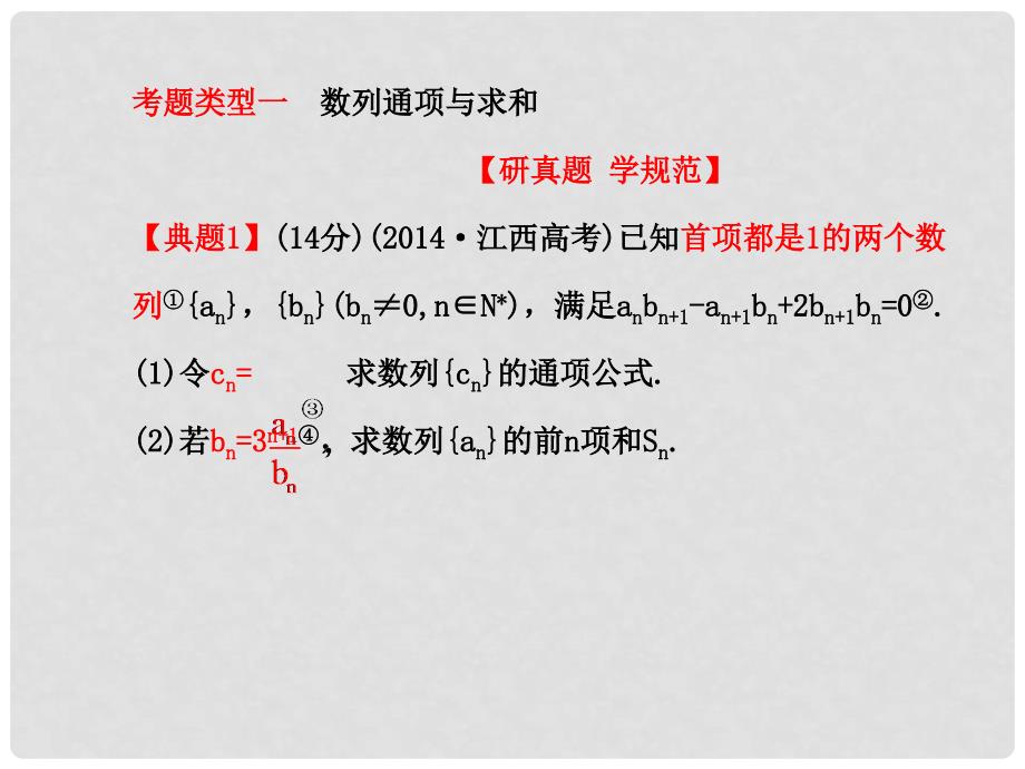 高考数学二轮复习 专题辅导与训练 答题模板 评分细则（三）课件_第3页