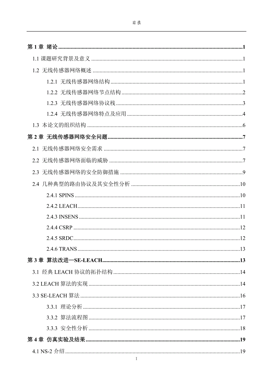 安全协议的分析设计设计_第4页