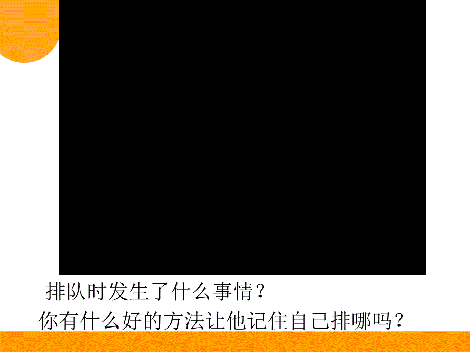 北师大版小学数学一年级上册课件前后2.ppt_第2页