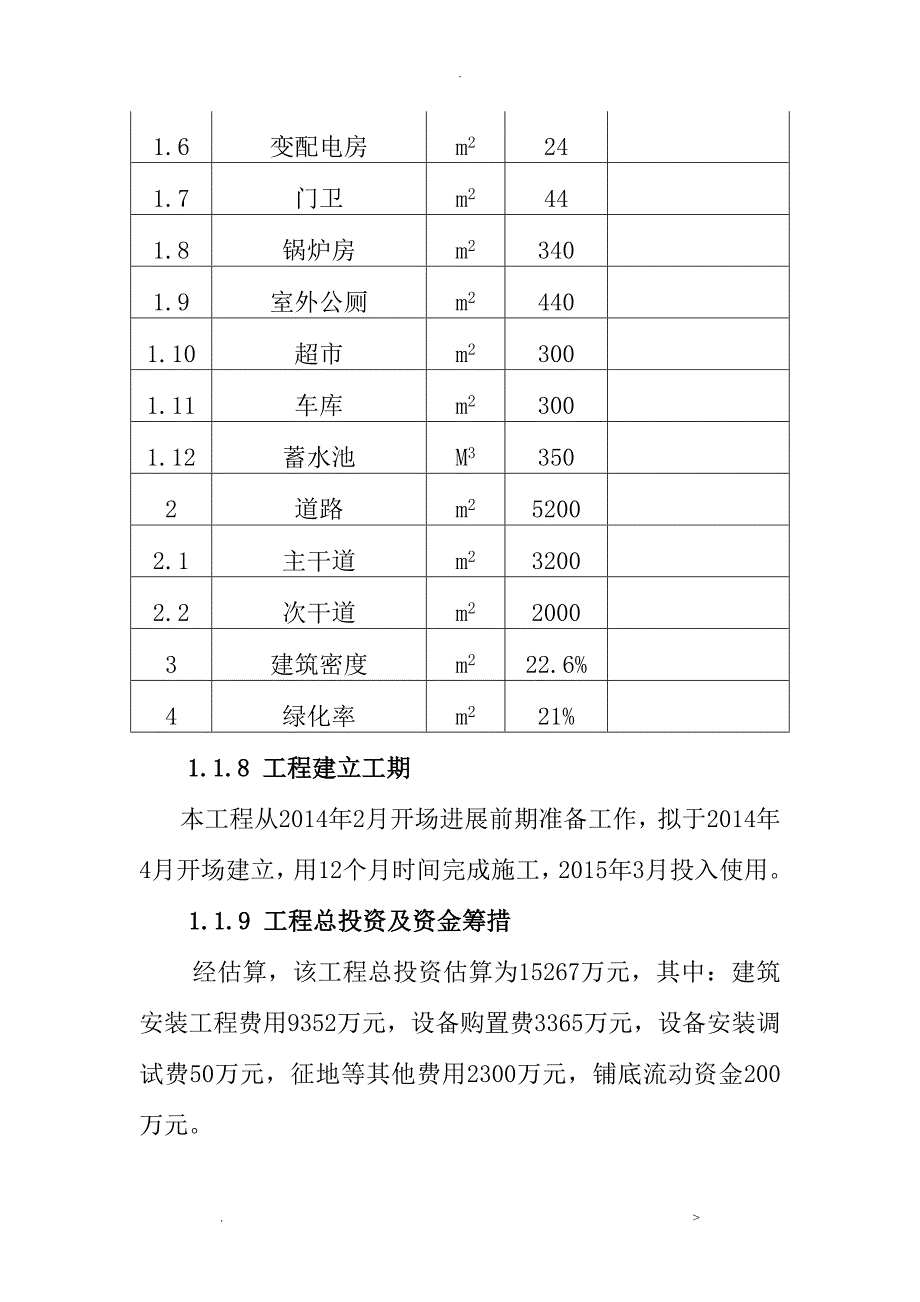 东丰县梦巴黎游乐园项目可行性研究报告_第3页