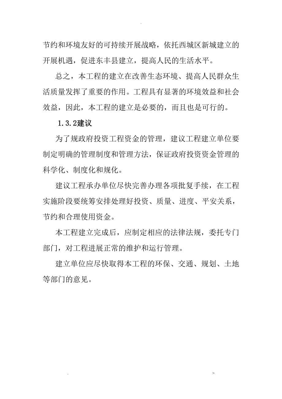 东丰县梦巴黎游乐园项目可行性研究报告_第5页