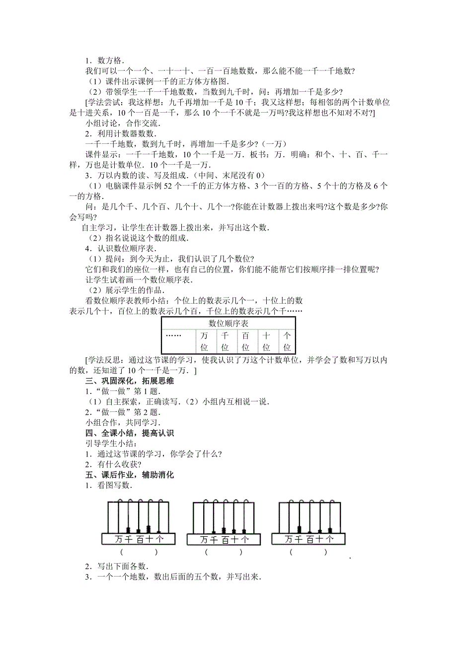 青岛版二年级下册第一单元教案_第3页