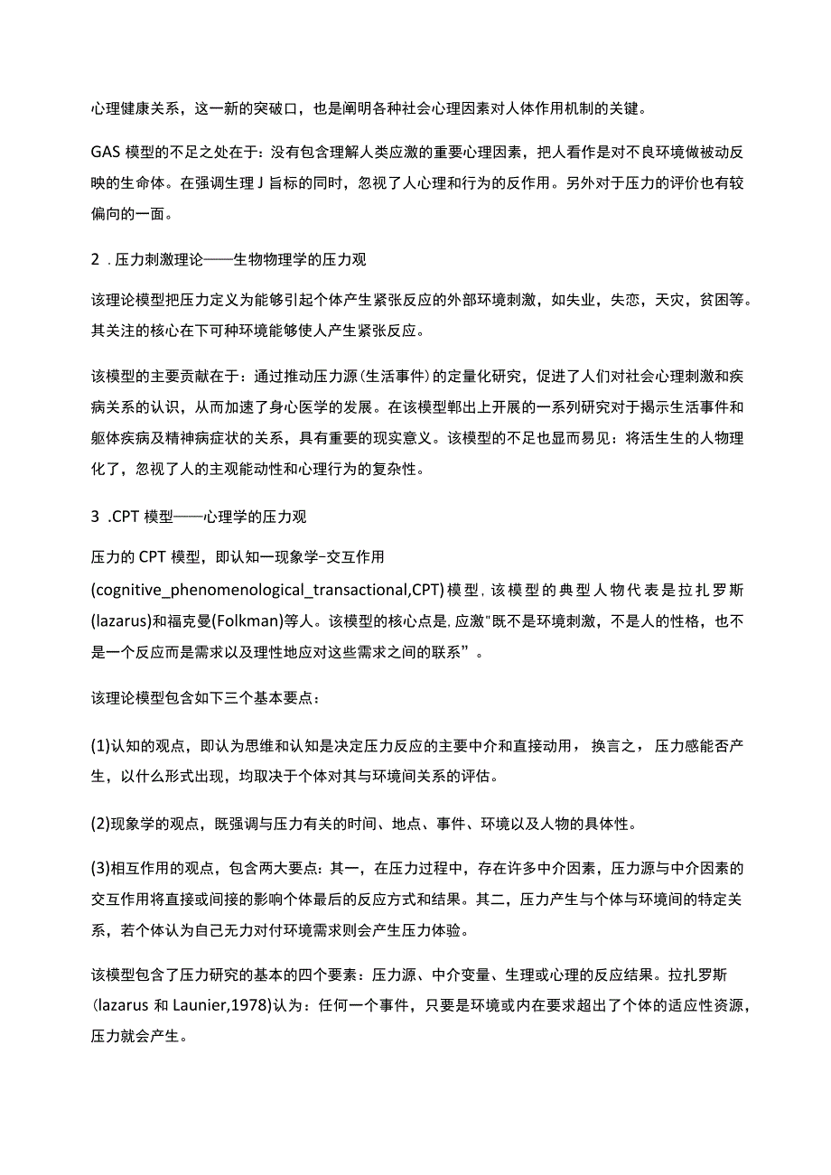 心理压力研究综述_第3页