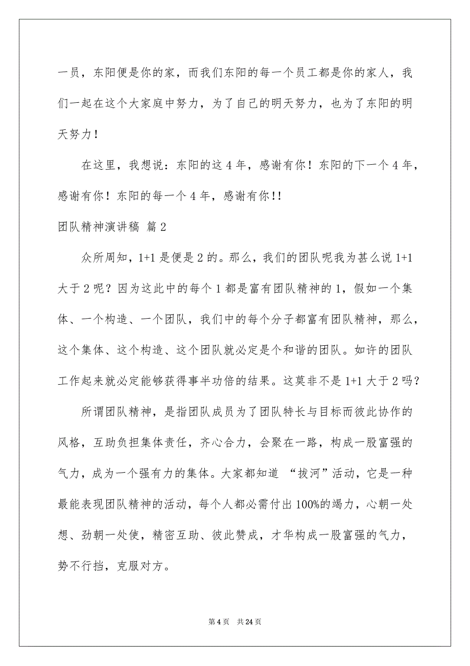 团队精神演讲稿汇总6篇_第4页