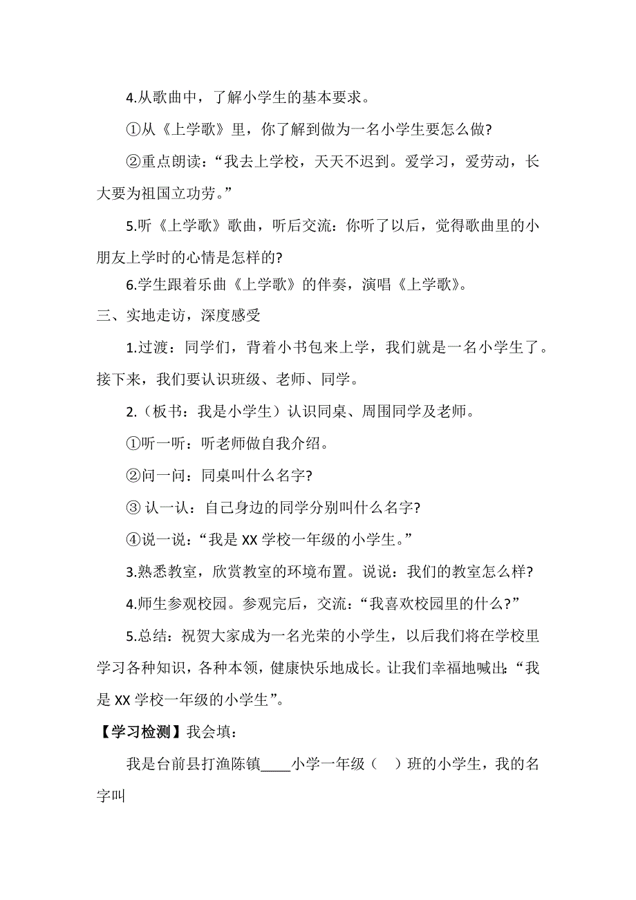 我是小学生[195].docx_第2页