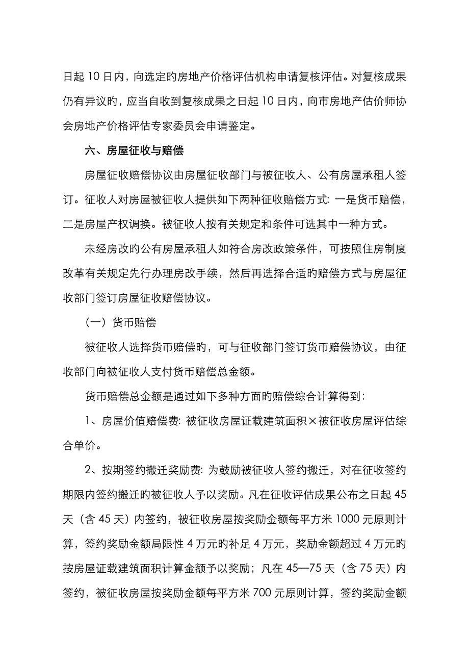 武汉中心书城项目房屋征收补偿方案_第3页