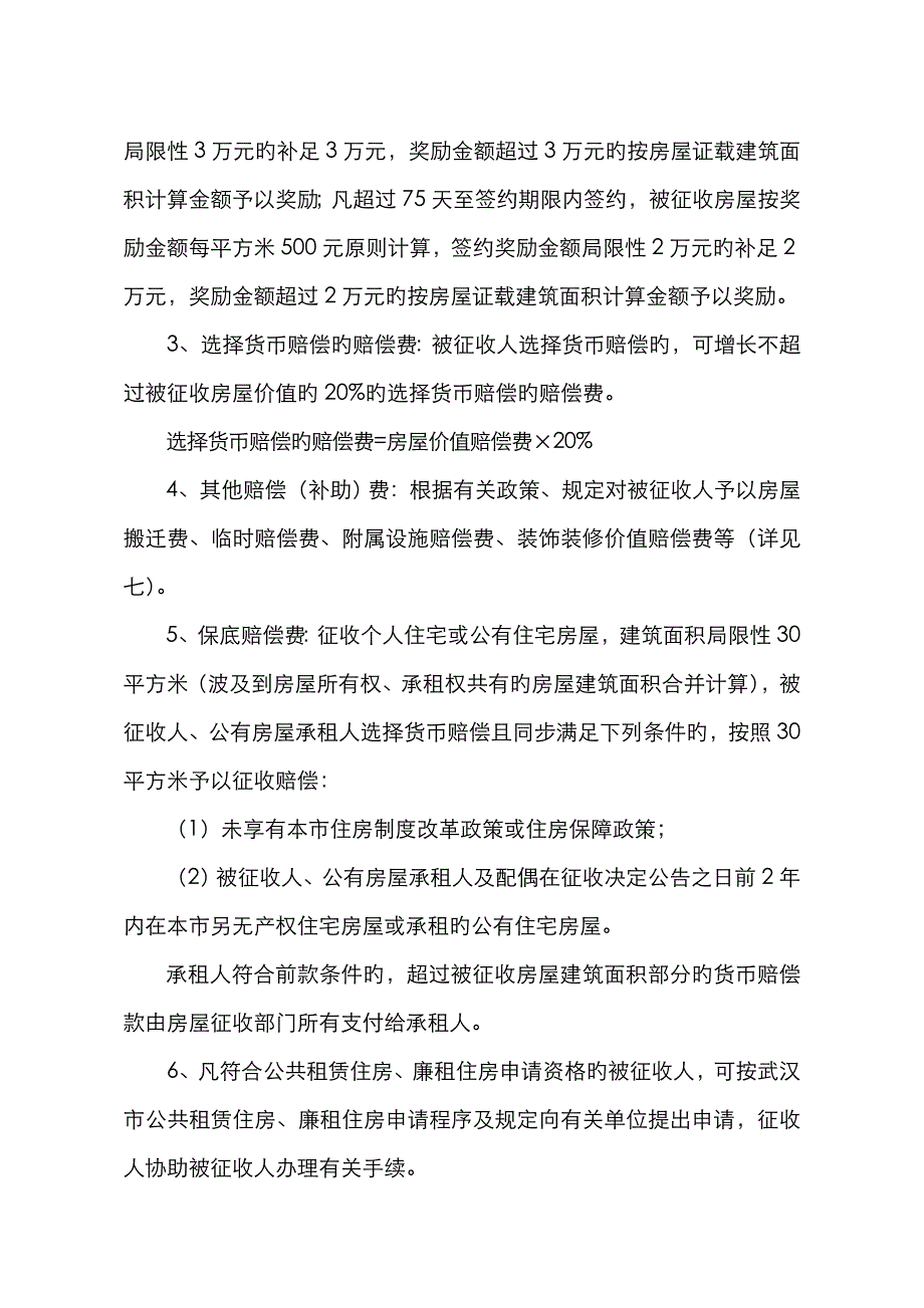 武汉中心书城项目房屋征收补偿方案_第4页