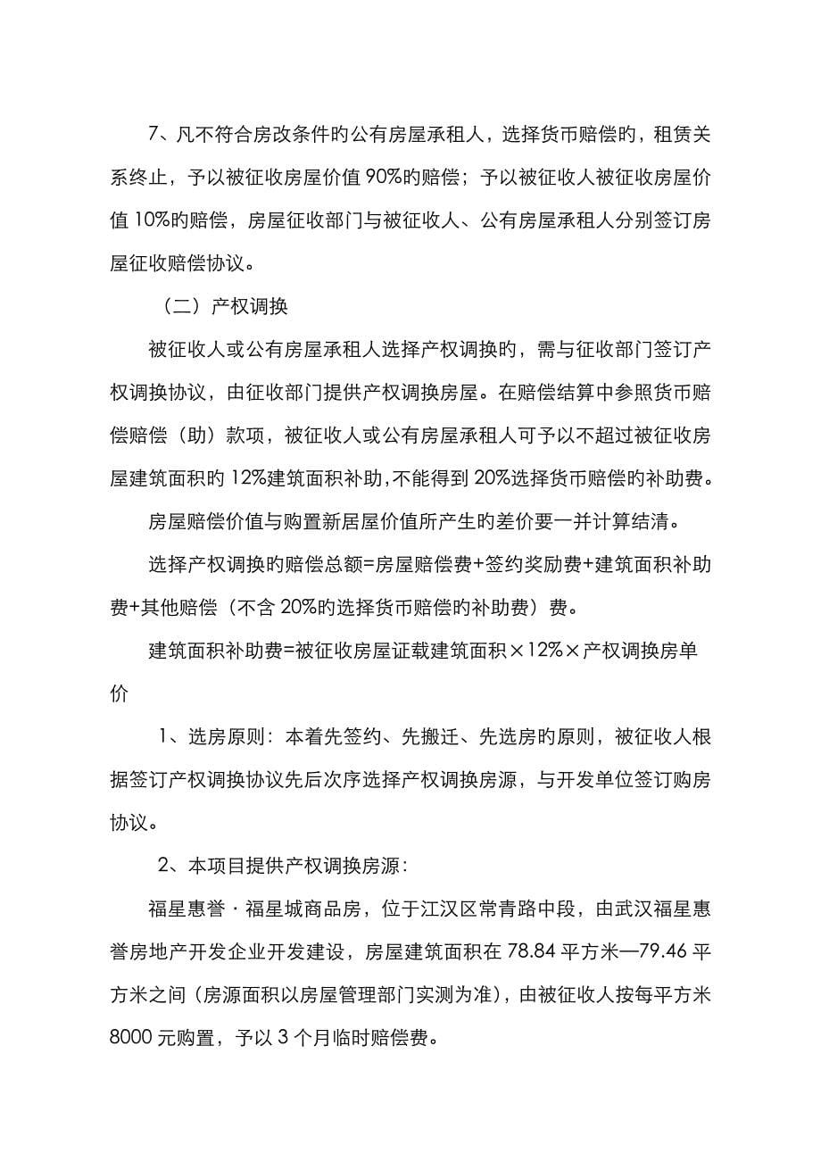 武汉中心书城项目房屋征收补偿方案_第5页