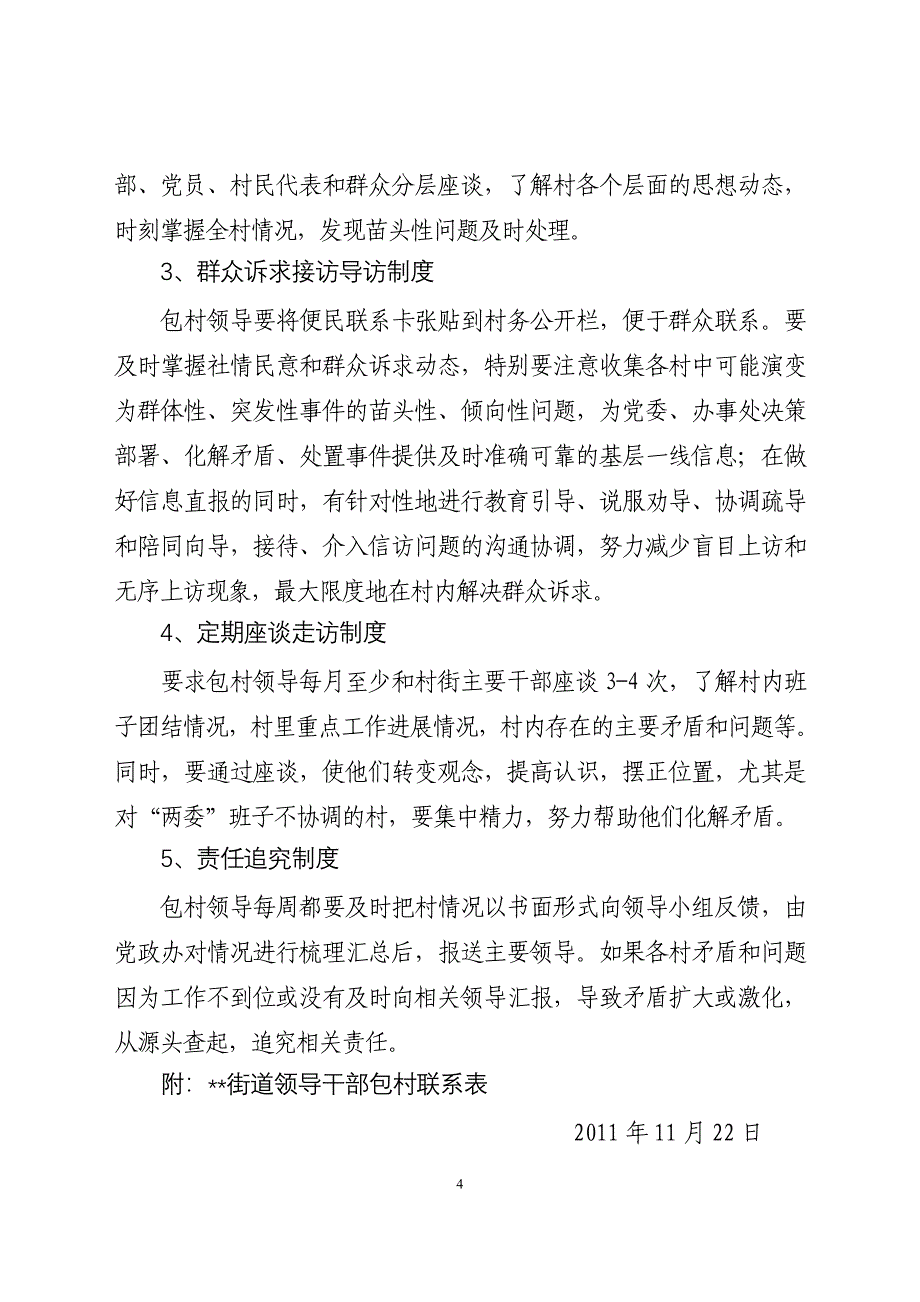 街道领导干部包村制度.doc_第4页