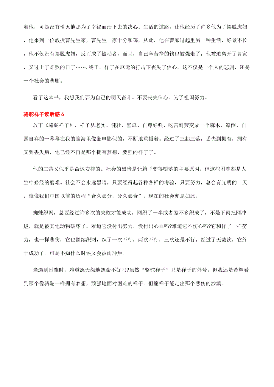 [骆驼祥子老舍读书笔记500字]老舍骆驼祥子读书笔记.docx_第4页