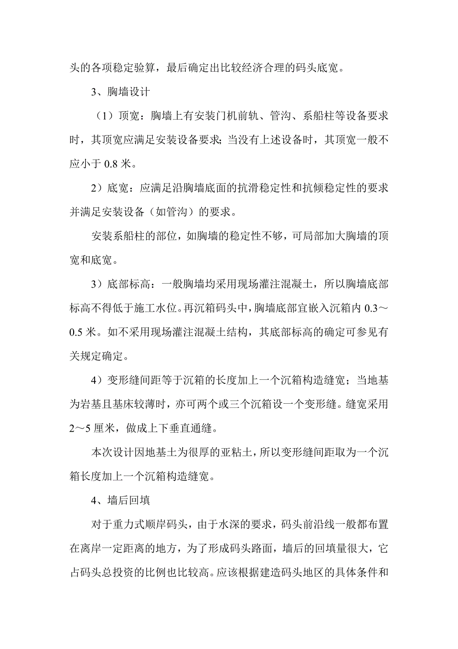 港口水工建筑物课程设计指导书.._第3页