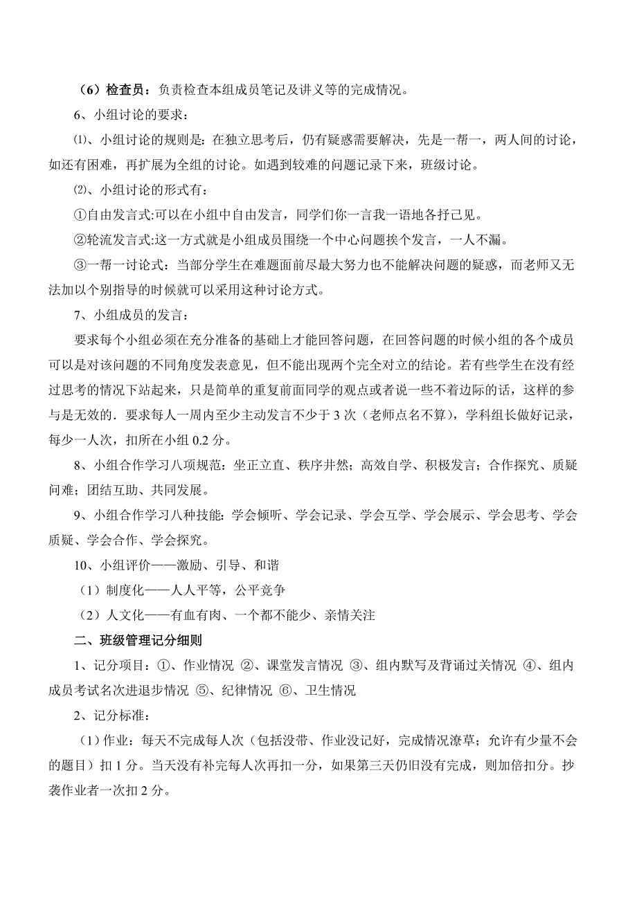 小组建设实施方案.doc_第2页