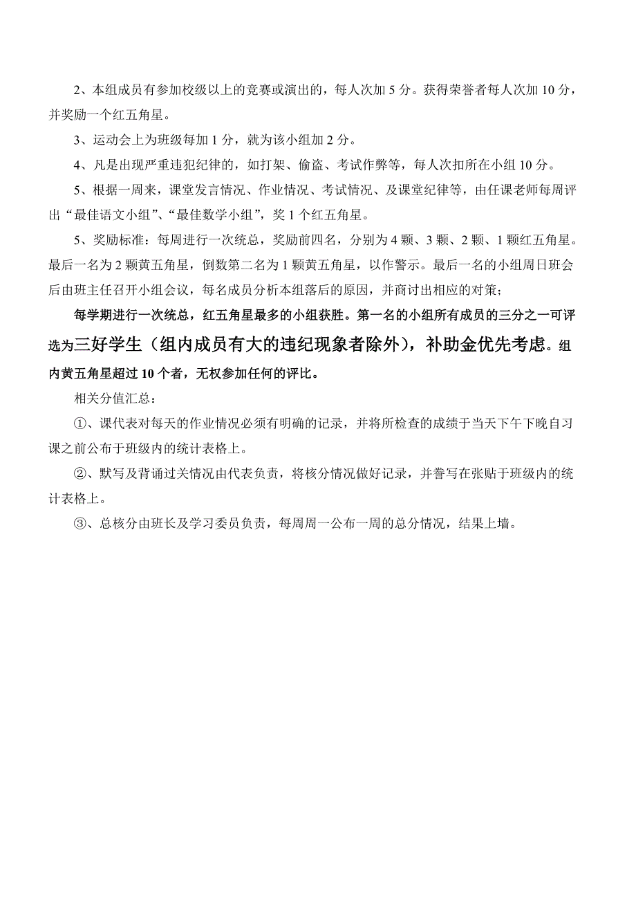 小组建设实施方案.doc_第4页