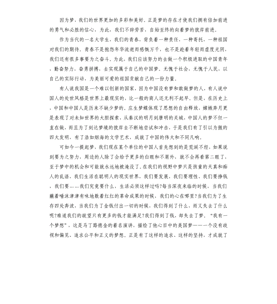 2021年我的中国梦演讲稿多篇_第2页