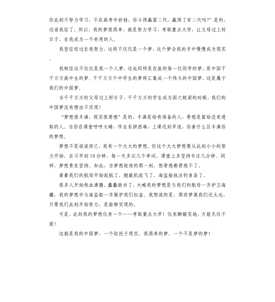 2021年我的中国梦演讲稿多篇_第4页