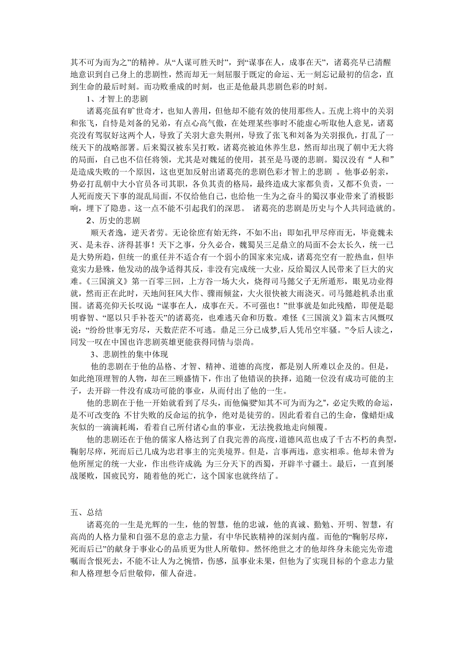 三国中诸葛亮的形象.doc_第4页