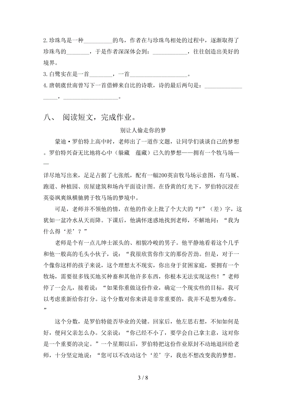 2021小学小学年五年级语文上册期末考试全面浙教版_第3页