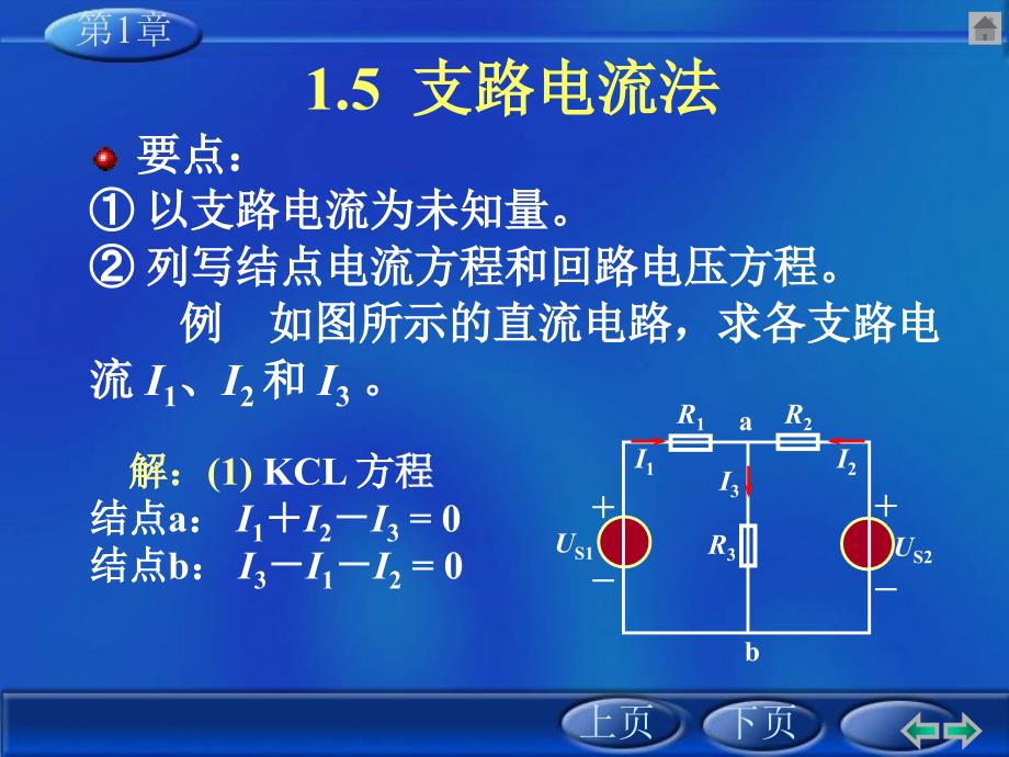 现代电工学电工第一章电路基本概念与分析方法PPT.ppt_第1页