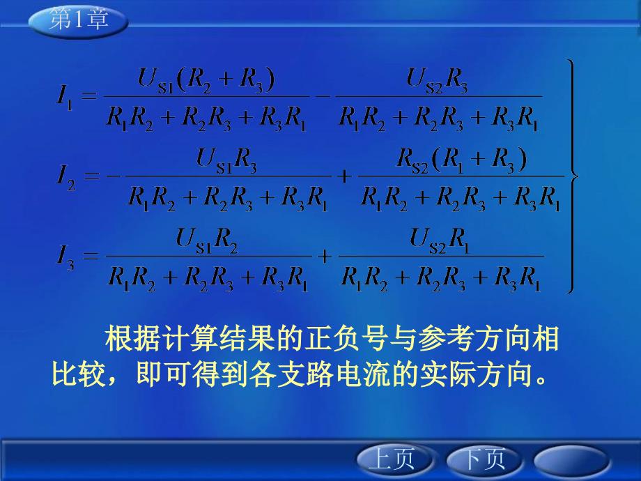 现代电工学电工第一章电路基本概念与分析方法PPT.ppt_第4页