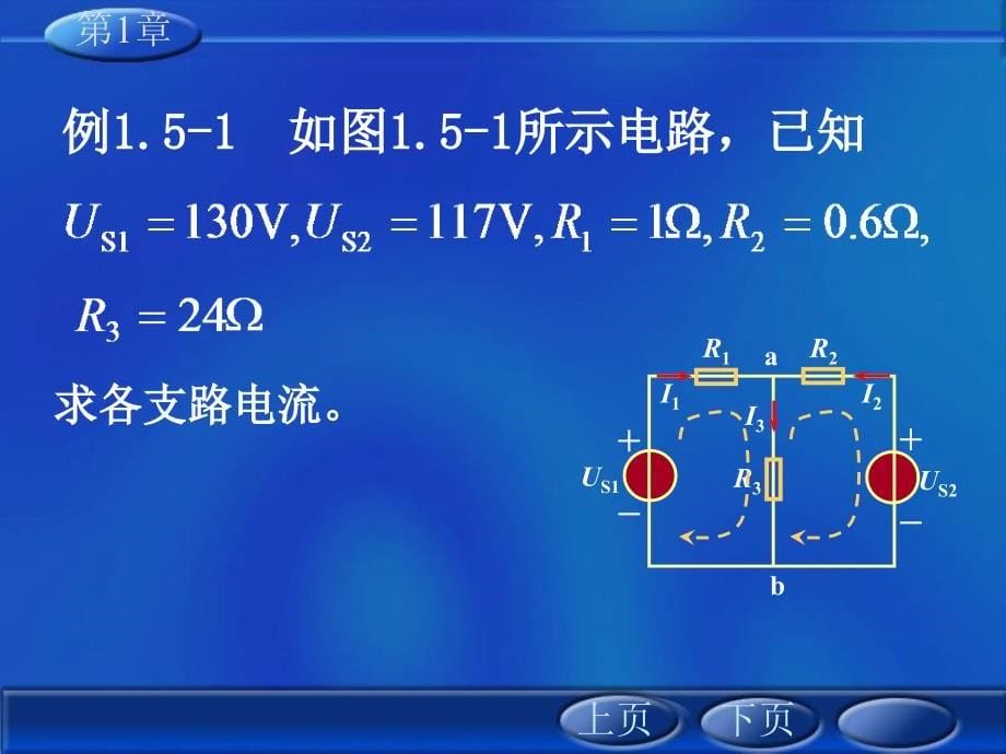 现代电工学电工第一章电路基本概念与分析方法PPT.ppt_第5页