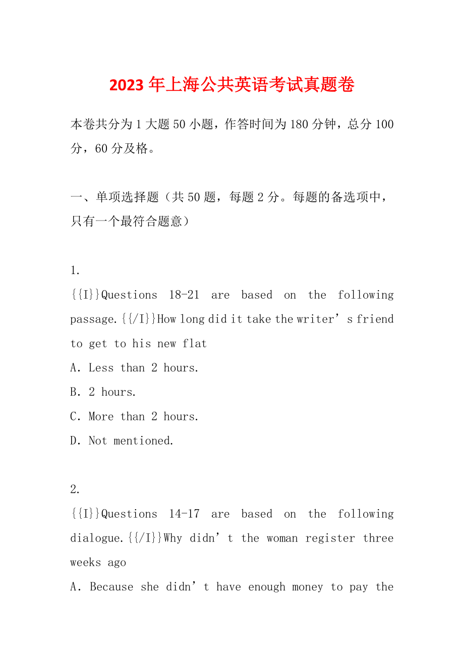 2023年上海公共英语考试真题卷_第1页