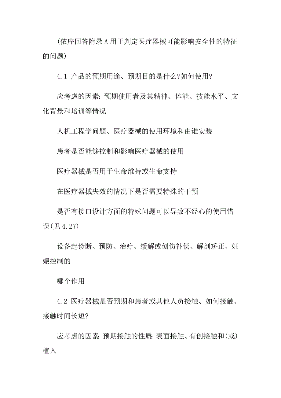 安全风险分析报告范文_第3页