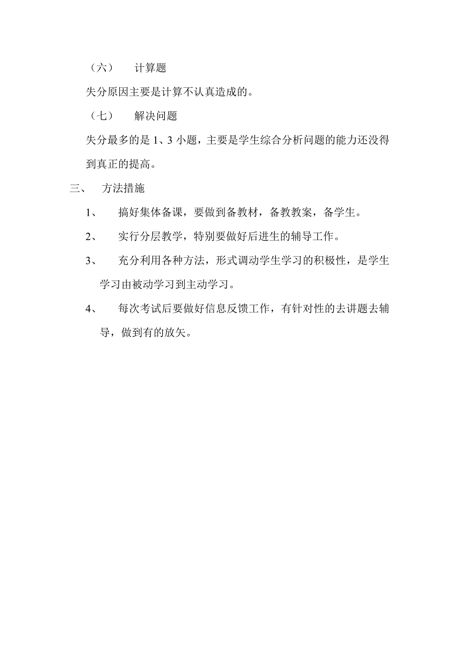 秦集小学三年级数学期中考试分析_第2页