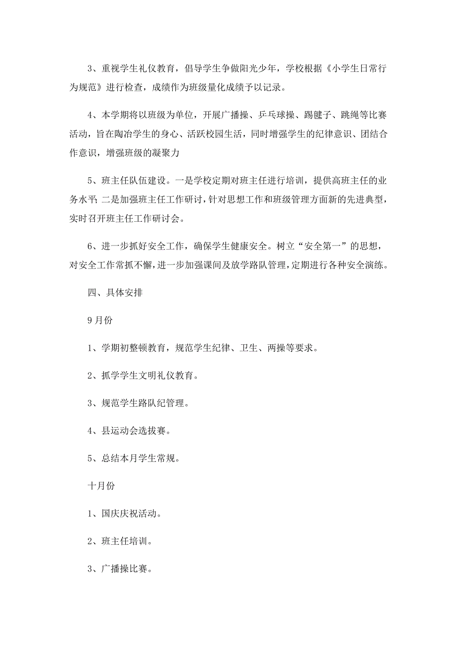 2022年有关政教处工作计划5篇_第2页