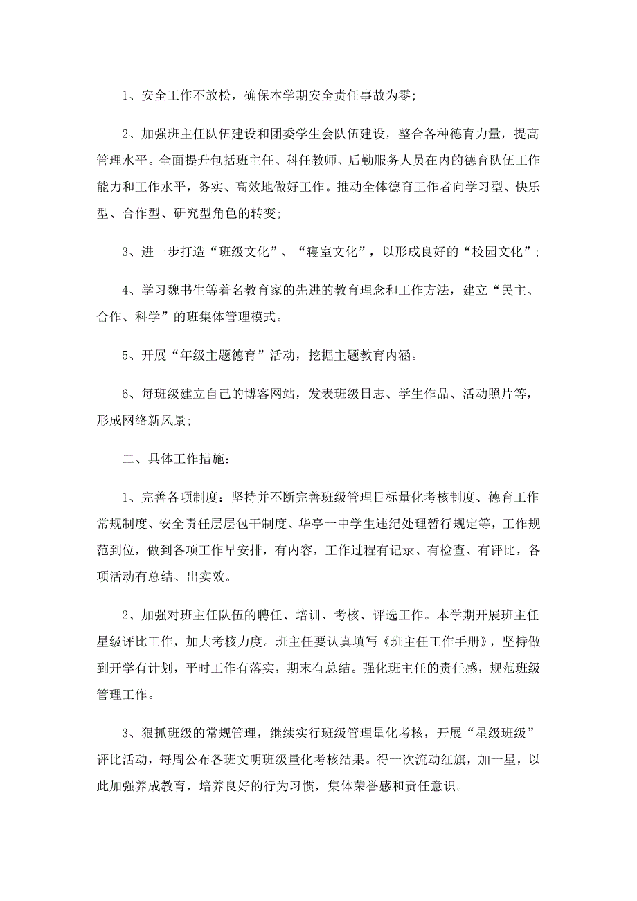 2022年有关政教处工作计划5篇_第4页