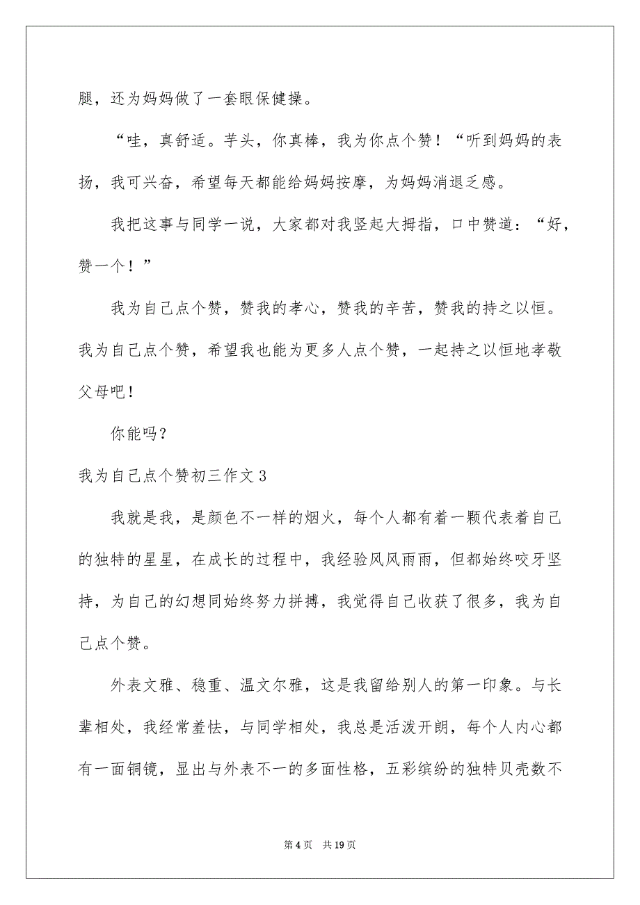 我为自己点个赞初三作文_第4页