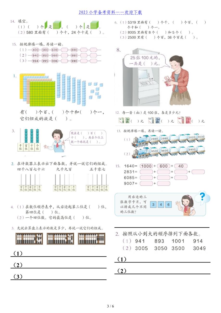 二年级数学下册课本易错题(彩图)_第3页