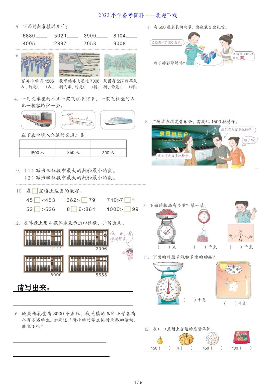 二年级数学下册课本易错题(彩图)_第4页