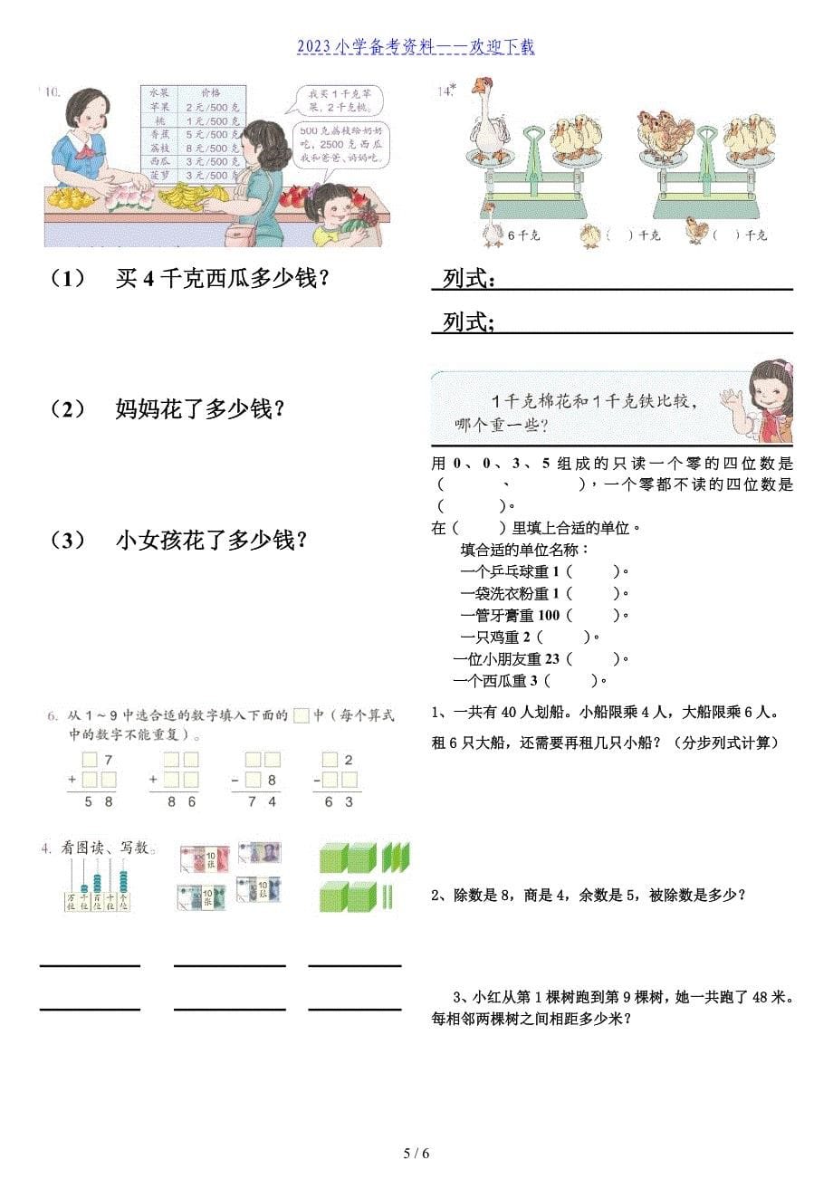 二年级数学下册课本易错题(彩图)_第5页