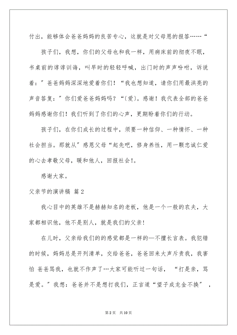 2023父亲节的演讲稿701范文.docx_第2页