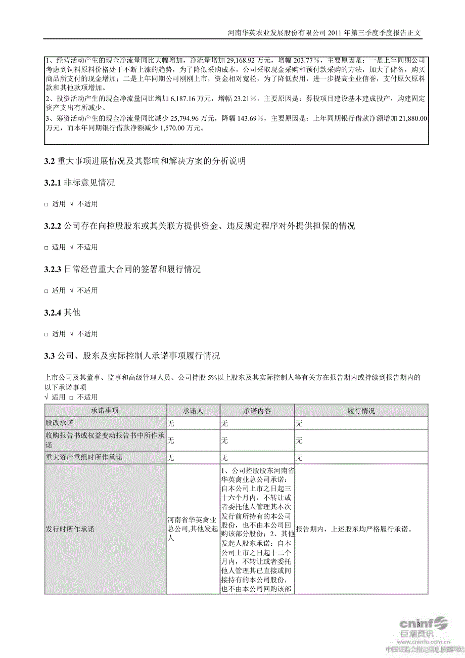 华英农业：第三季度报告正文_第3页