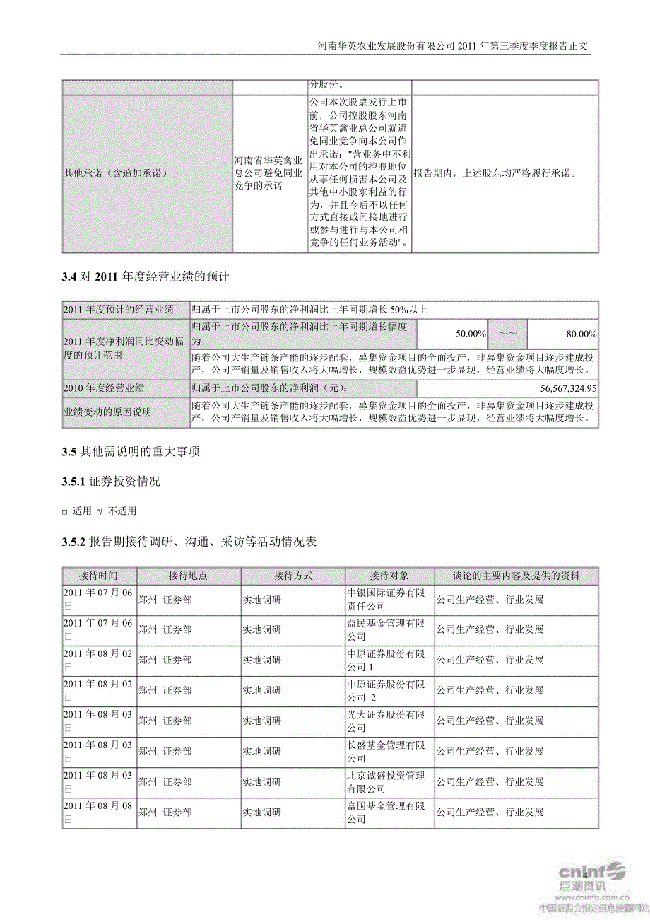 华英农业：第三季度报告正文_第4页