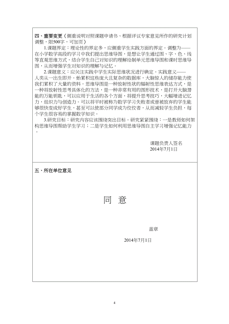 思维导图在小学数学教学中实践研究开题报告(DOC 8页)_第4页